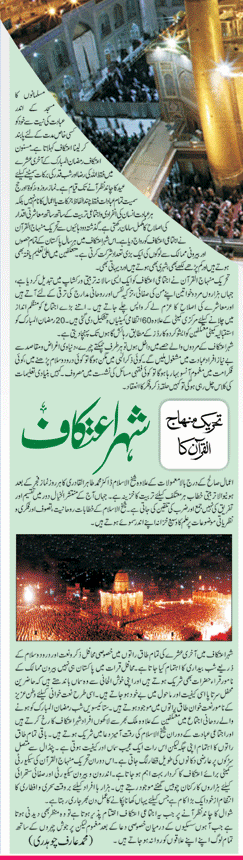 Minhaj-ul-Quran  Print Media CoverageDaily Nawai Waqt Page-5